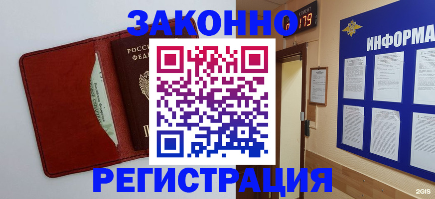 прописка законно в Кореновске